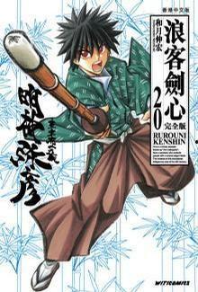 浪客剑心搞笑,剑与笑的江湖传奇