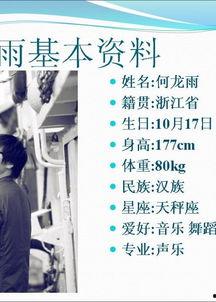 何龙雨个人资料,才华横溢的音乐才子，演绎青春旋律的追梦人